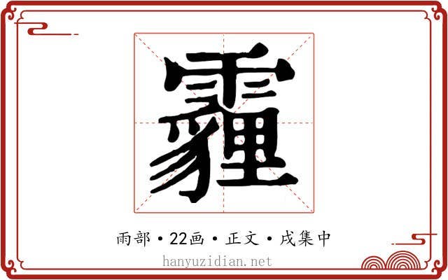 霾