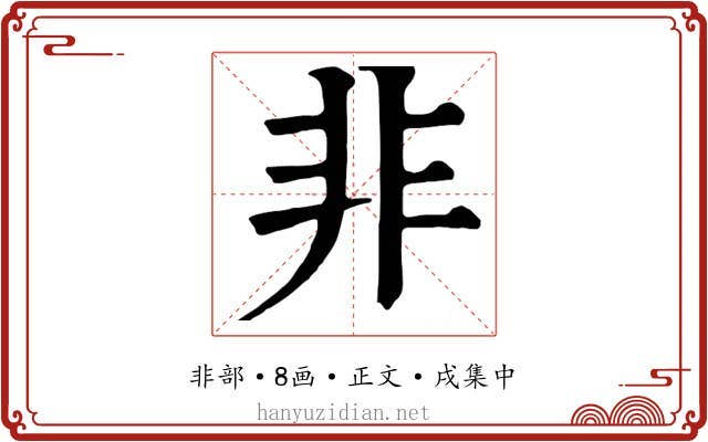 非