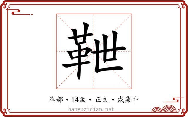靾