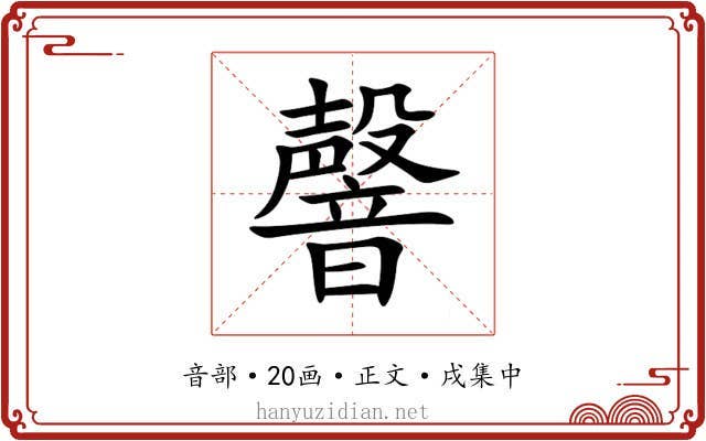 韾