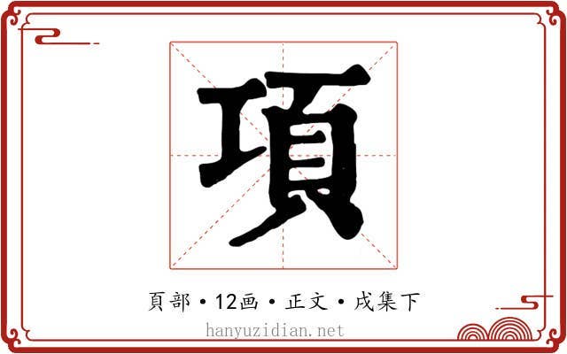 項