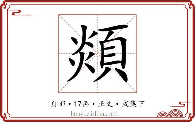 顃
