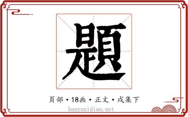 題