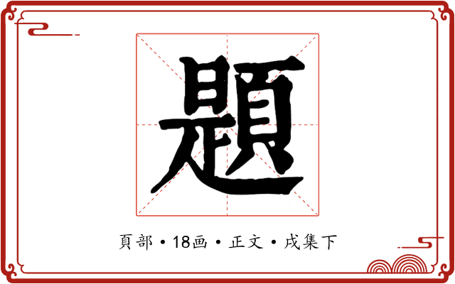 題