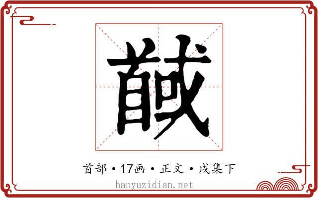 馘