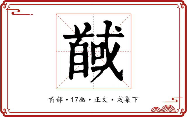馘