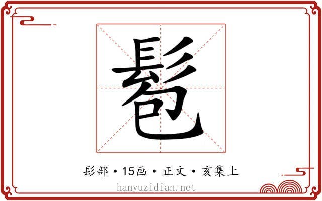髱