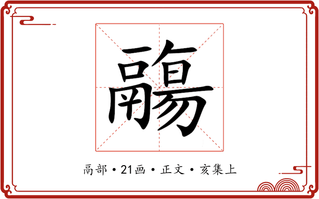 鬺