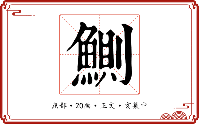 鰂