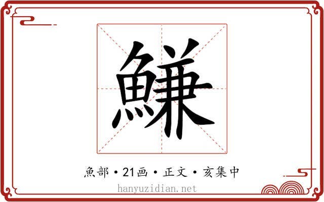 鰜