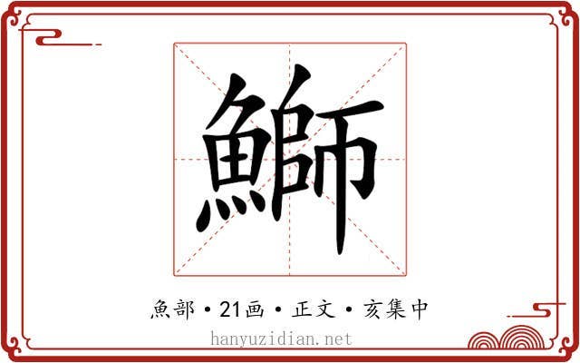 鰤