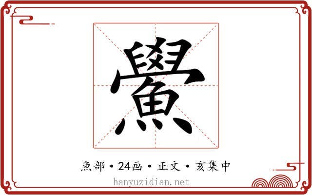 鱟