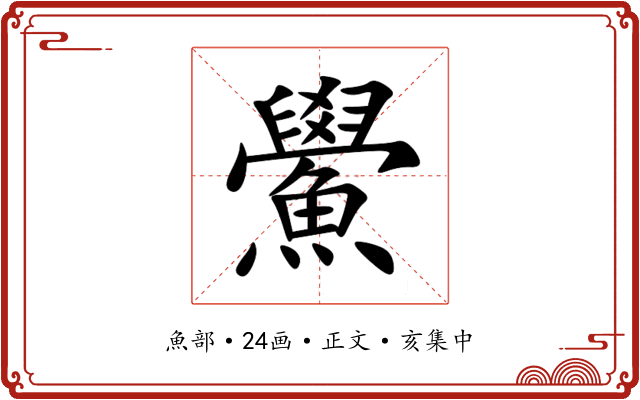 鱟