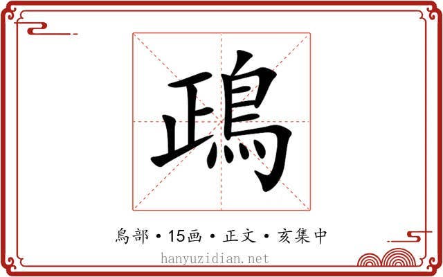 鴊