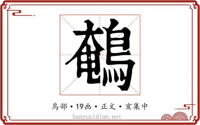 鵪