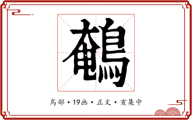 鵪