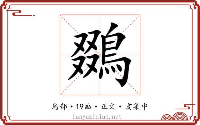 鵽