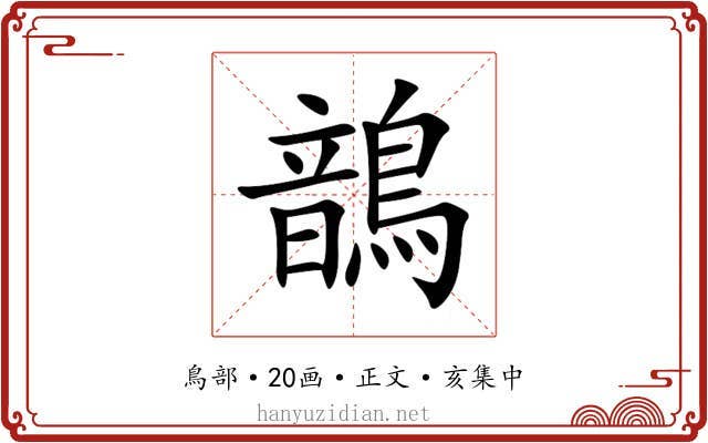 鶕