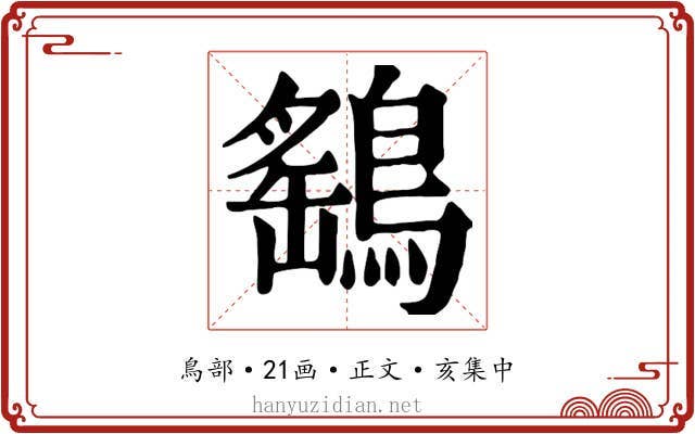 鷂