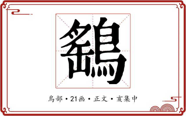 鷂