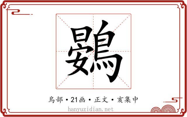 鷃