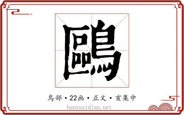 鷗