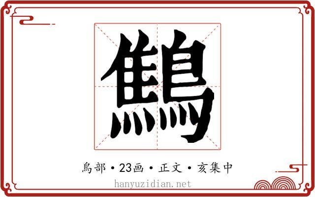 鷦