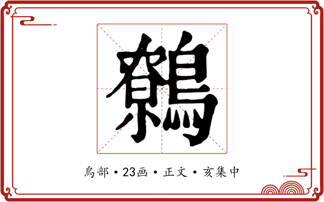 鷯