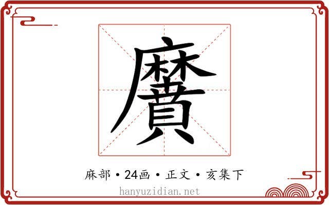 黂