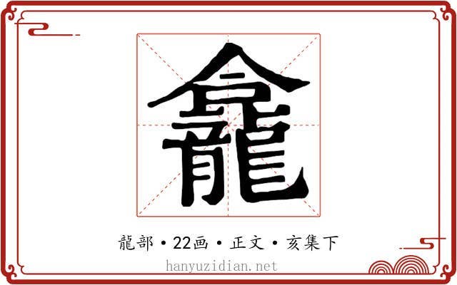 龕