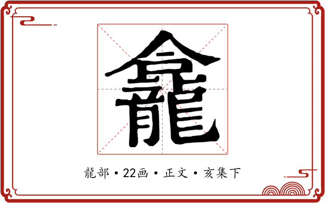 龕