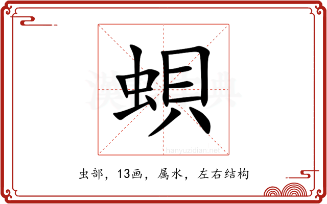 蛽