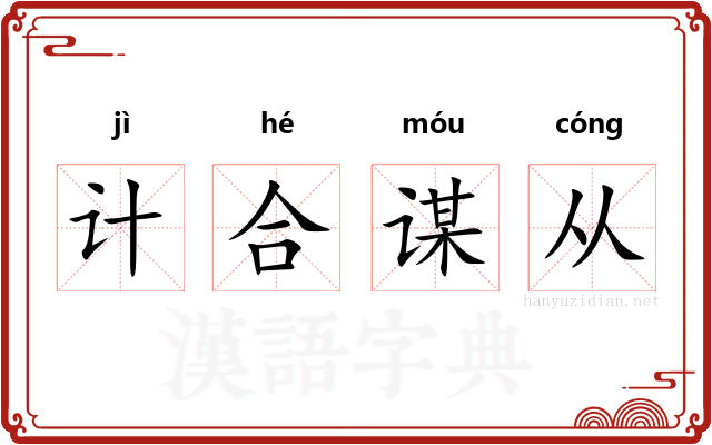 计合谋从