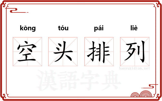 空头排列