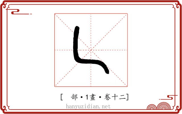 𠃊