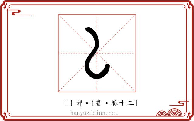 𠄌