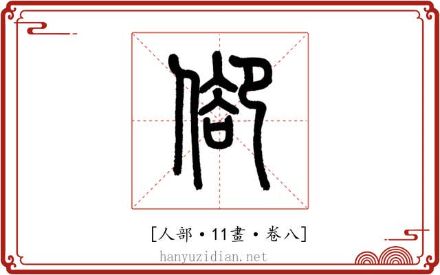 𠊬