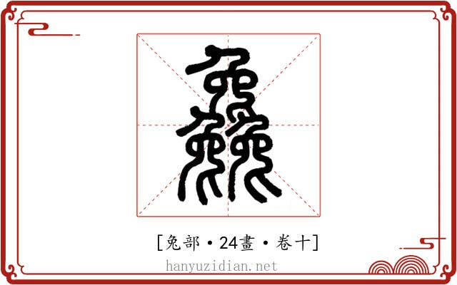 𠓗