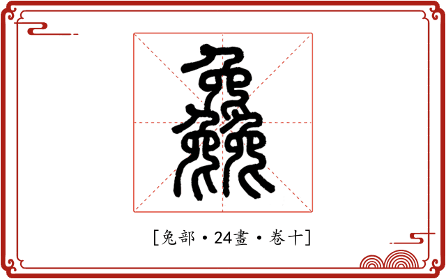𠓗