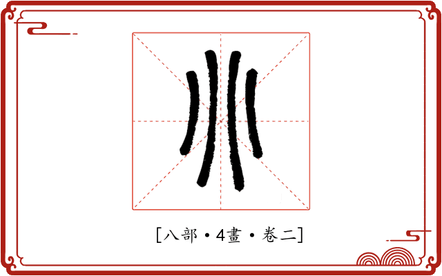𠔁