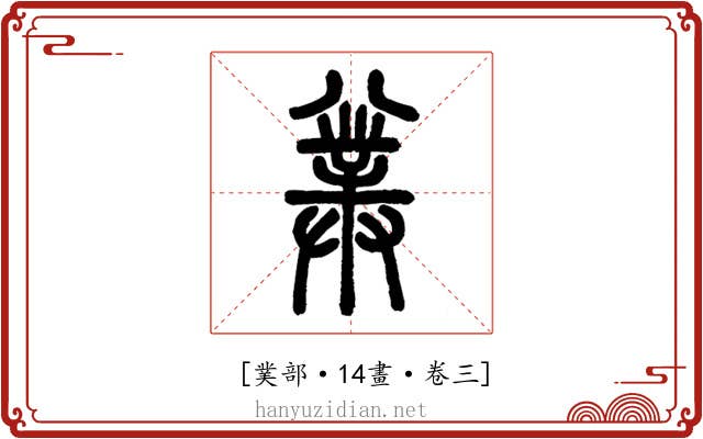 𠔯