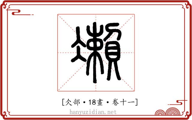 𠘝