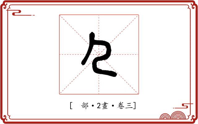 𠘧