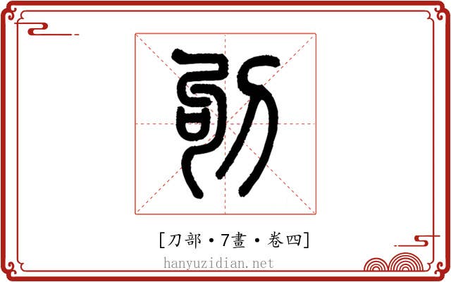 𠛎