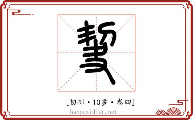 𠜵