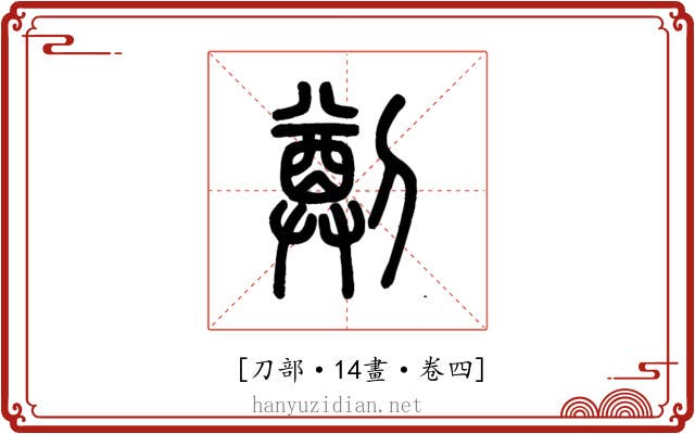 𠟃