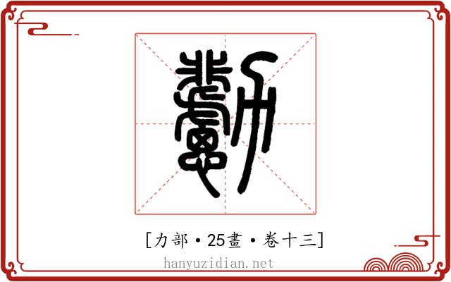 𠣊