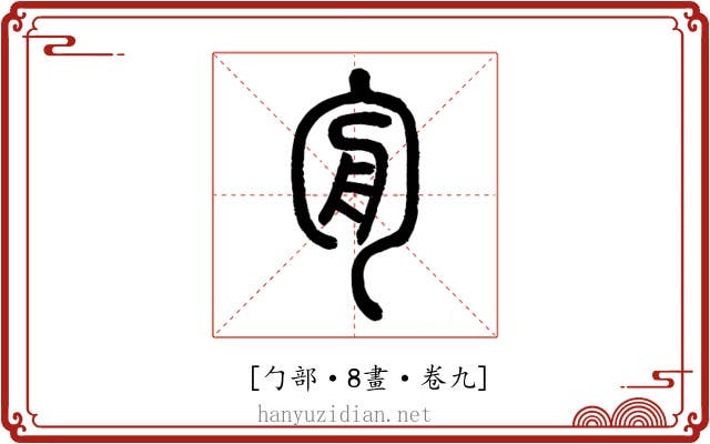 𠣘