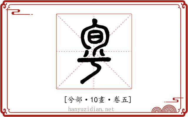 𠣬