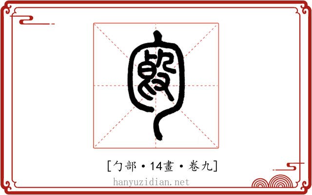 𠣿